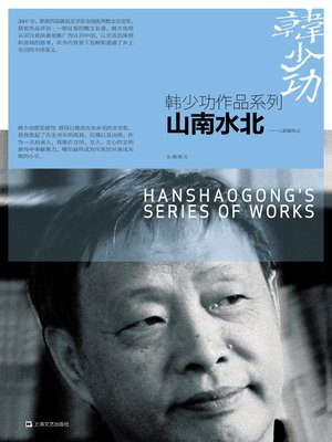 cover image of 山南水北